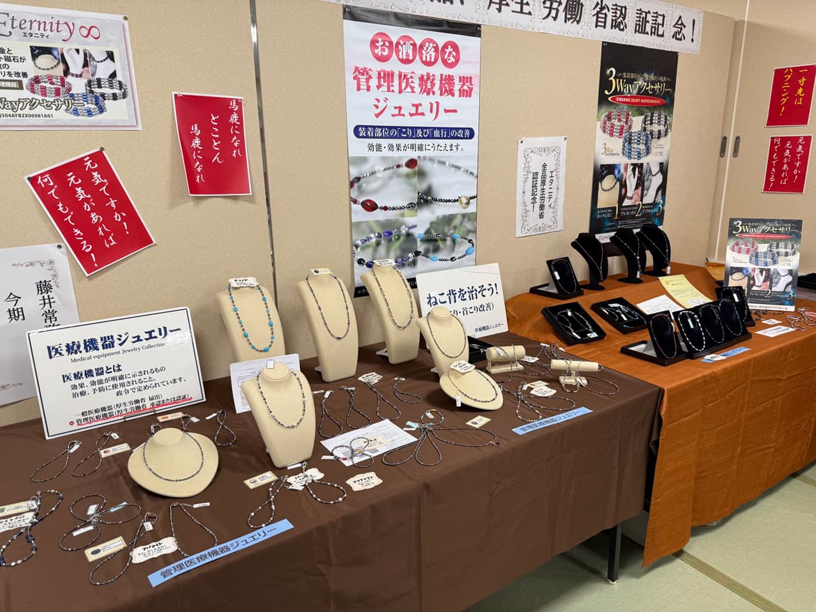 2025年5月全商品医療機器認証記念催事